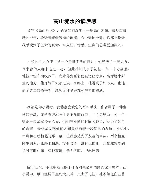 高山流水的读后感