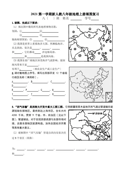 新人教八年级地理上册填图复习