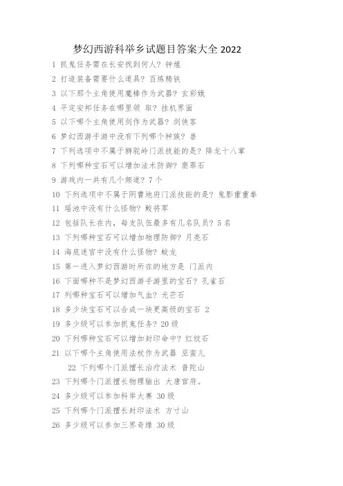 梦幻乡试答题卡