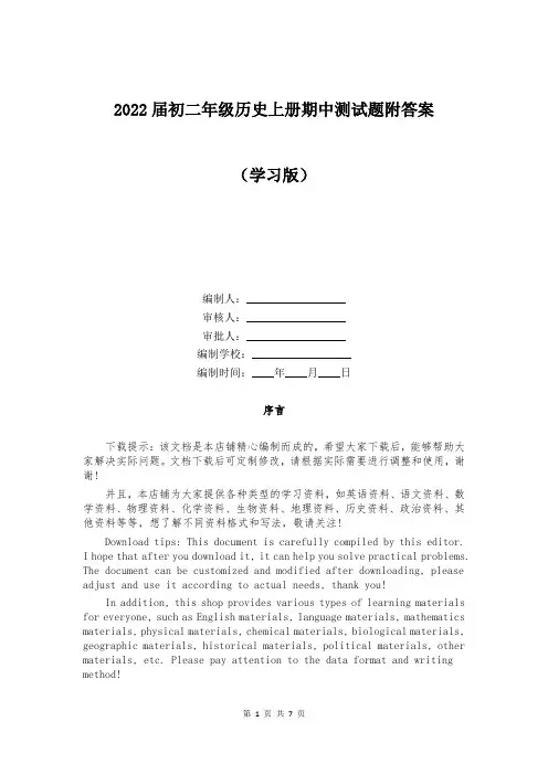 2022届初二年级历史上册期中测试题附答案精编