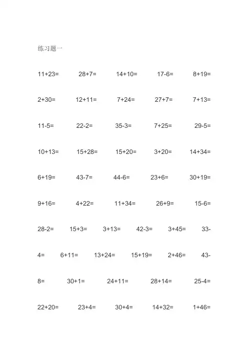 50以内加减法每页50道(可编辑修改word版)
