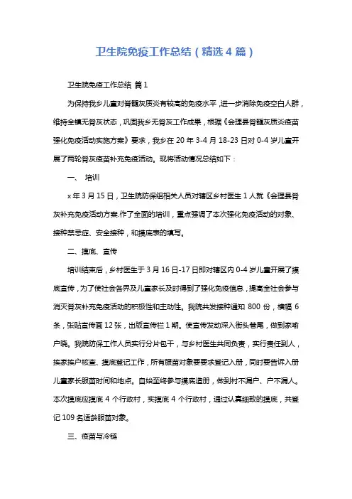 卫生院免疫工作总结(精选4篇)