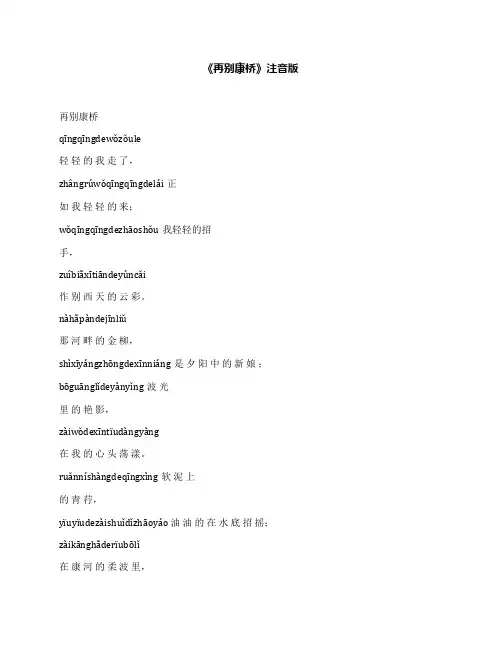 《再别康桥》注音版