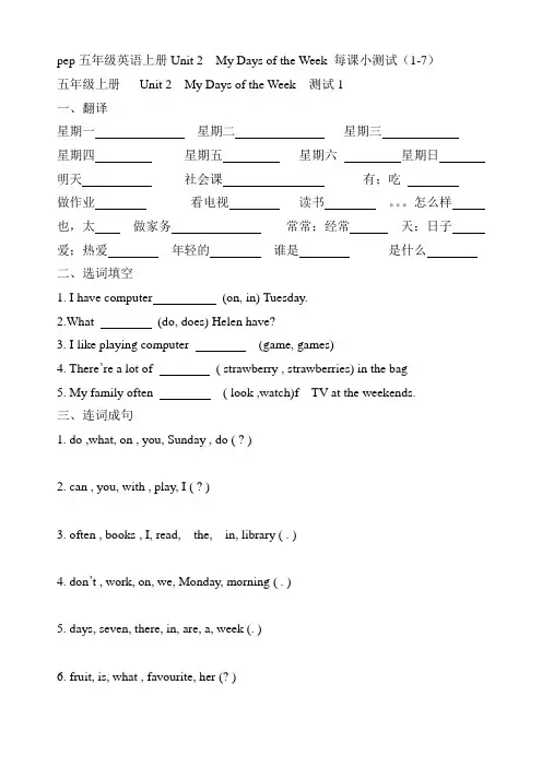 pep五年级英语上册Unit 2  My Days of the Week 每课小测试