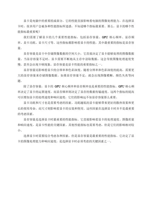 显卡的哪个性能指标最重要？