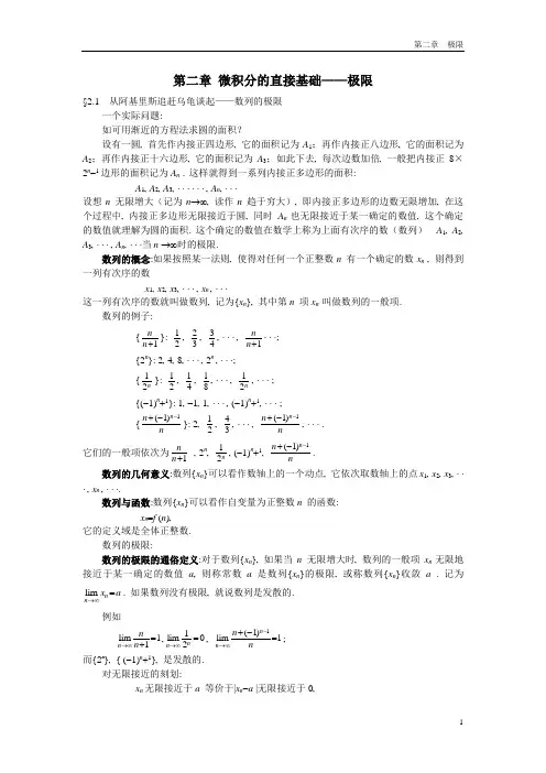 文科高等数学(2.微积分的直接基础-极限)