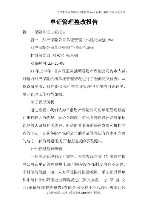 单证管理整改报告
