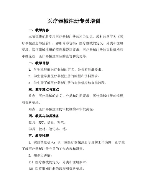 医疗器械注册专员培训