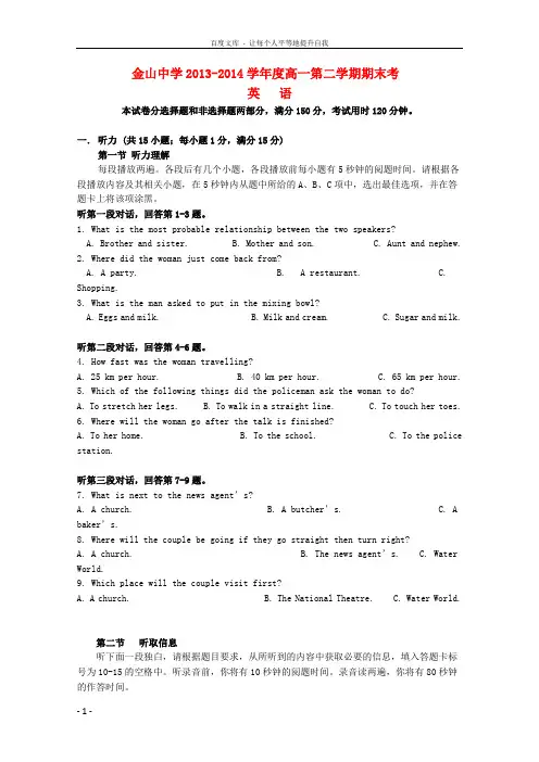 广东省汕头市金山中学20132014学年高一英语下学期期末考试