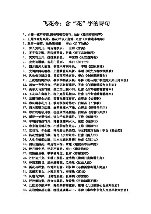 飞花令：含“花”字的诗句 2