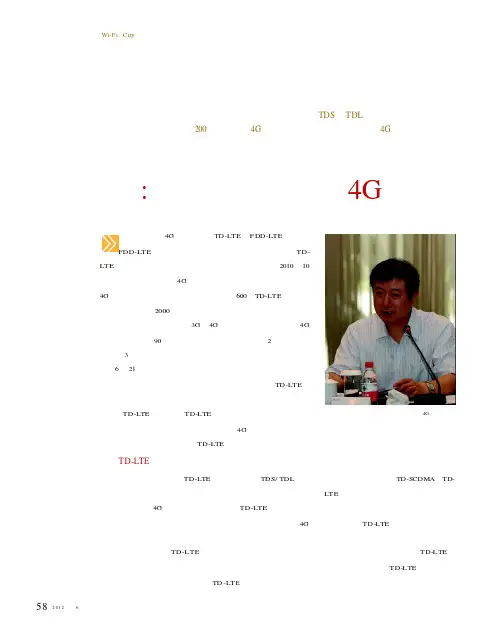 工信部坚定不移地推动4G发展