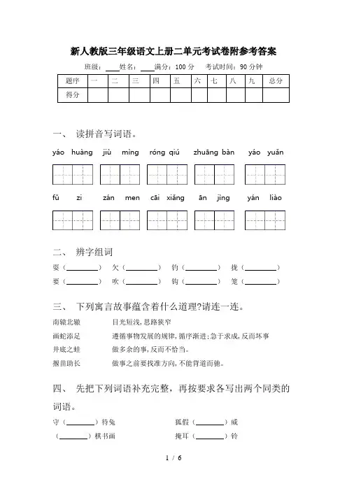 新人教版三年级语文上册二单元考试卷附参考答案