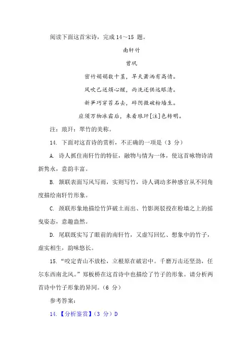 曾巩《南轩竹》阅读训练及答案