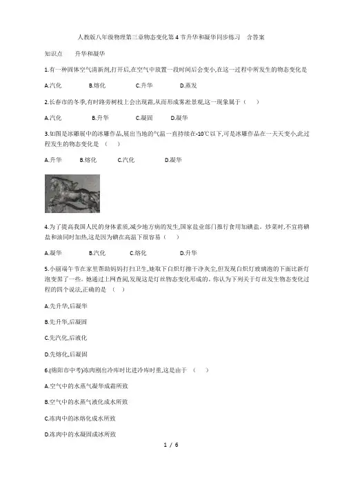 人教版八年级上册物理第三章物态变化第4节升华和凝华同步练习  含答案