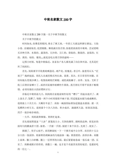 中秋名家散文200字