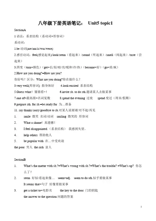 最新仁爱版英语八年级下册Unit5-6知识点归纳