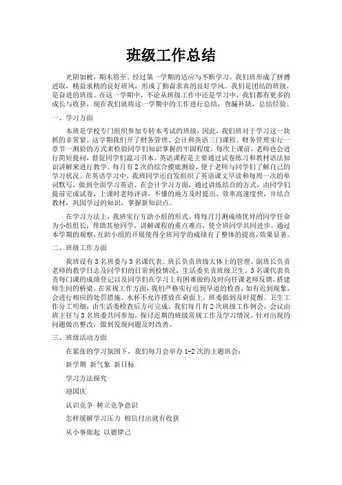 2013-2014学年度 第一学期 班级工作总结