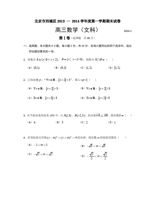 2014北京西城区高三期末数学(文)试题