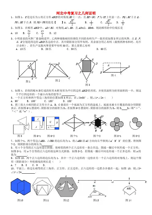 河北省2018年中考数学总复习 几何证明专题