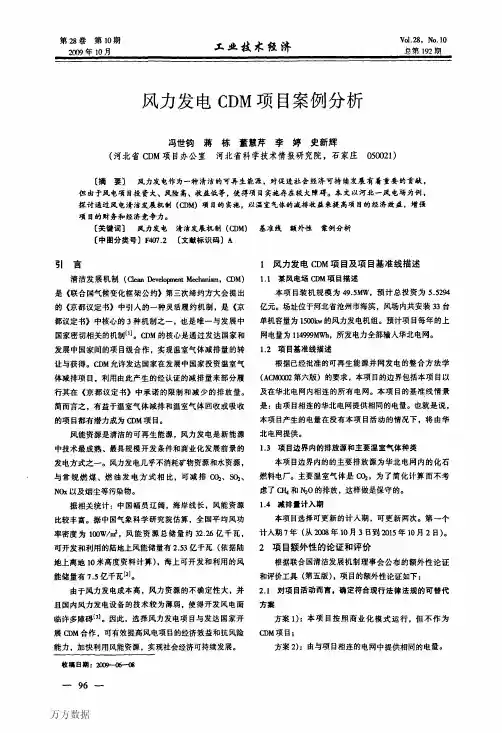 风力发电CDM项目案例分析