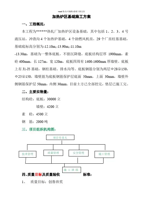 加热炉区基础施工方案