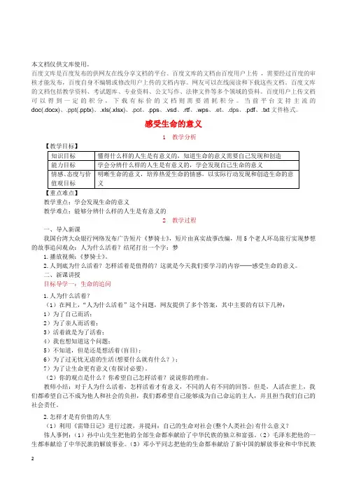 七年级道德与法治上册 第四单元 生命的思考 第十课 绽放生命之花 第1框 感受生命的意义教案 新人教