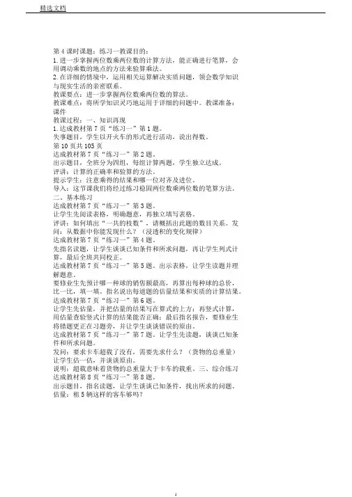 苏教新课标小学数学四年级上册《一、升和毫升3、升和毫升练习》2