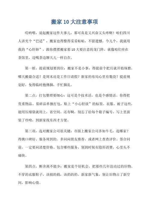 搬家10大注意事项