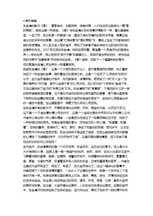 赏析朱自清的散文《春》
