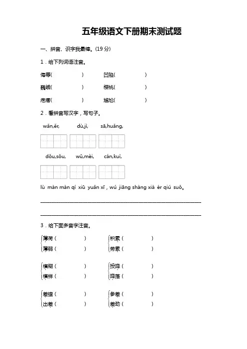 2019-2020部编版五年级语文下册期末测试卷(含答案)
