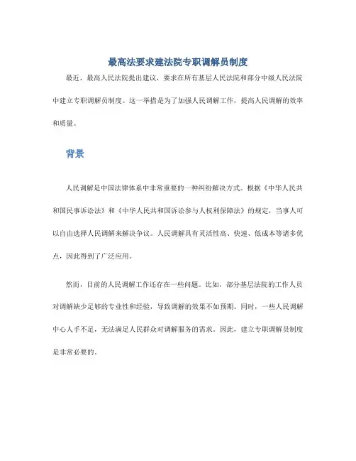 最高法要求建法院专职调解员制度