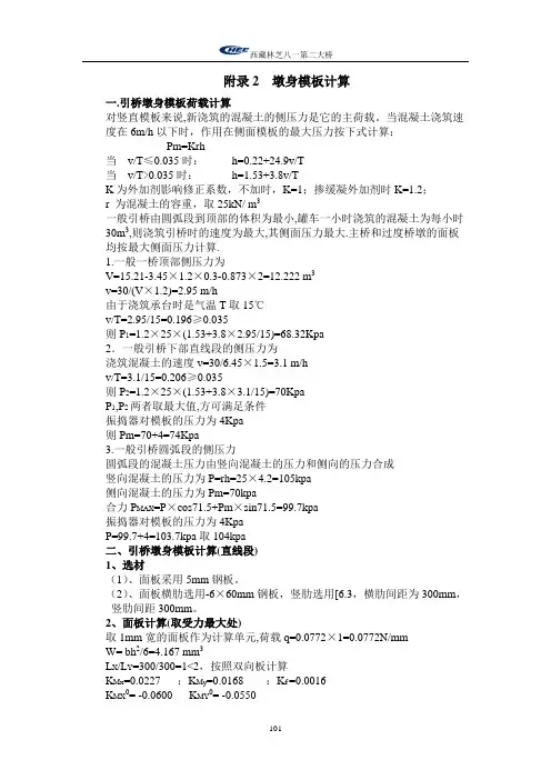 墩身模板计算