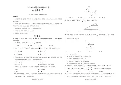 2019-2020学年九年级数学上学期期中B卷(湖南)(考试版)【测试范围：湘教版九上全册】