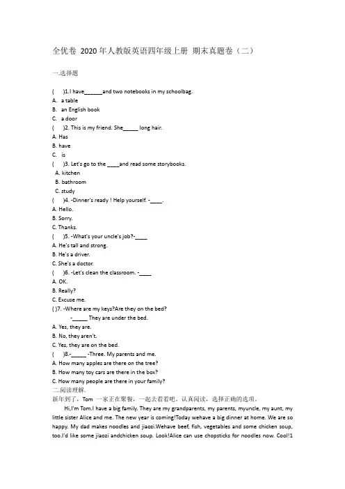 全优卷 2020年人教版英语四年级上册 期末真题卷(二)附答案