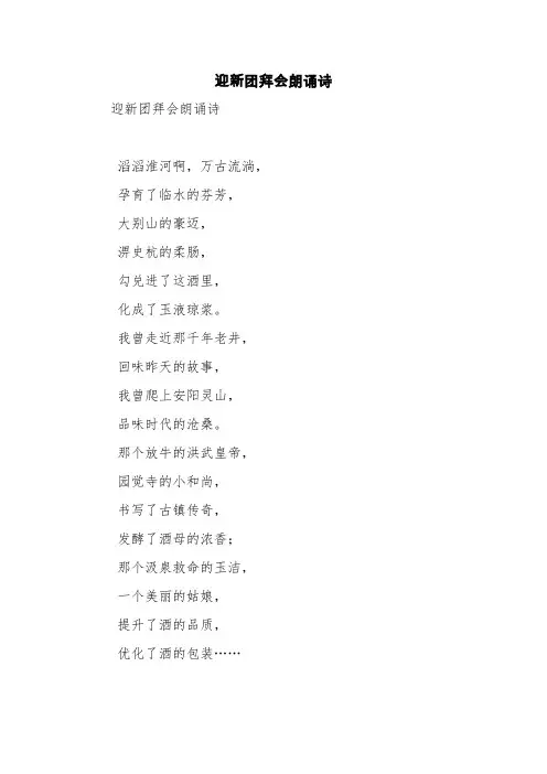 迎新团拜会朗诵诗【精品范文】