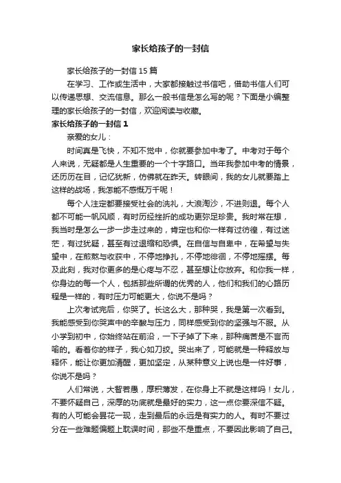 家长给孩子的一封信