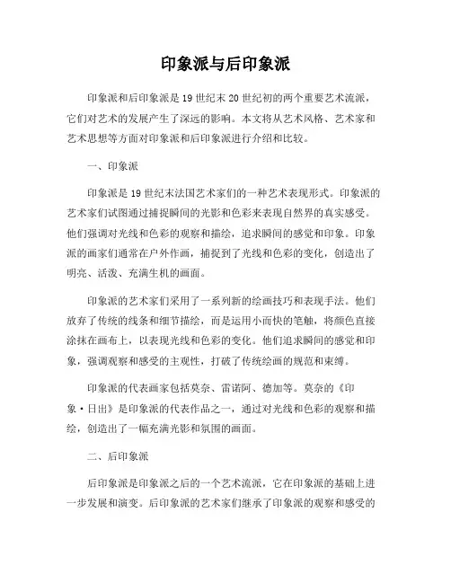 印象派与后印象派