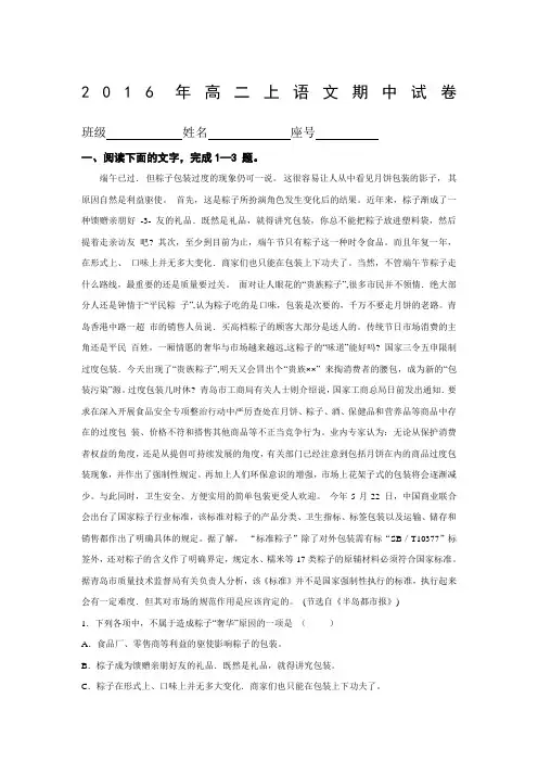 2016-2017学年高二上学期期中考试语文试题