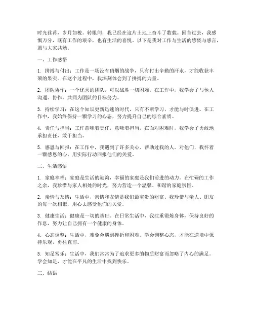 工作感慨生活感言短句