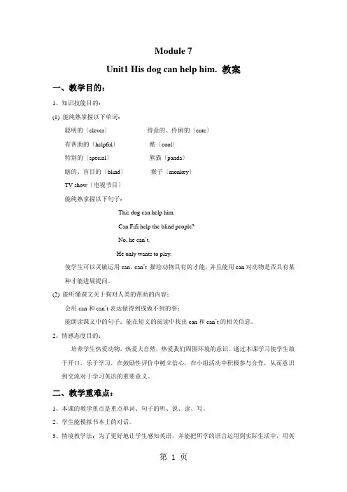 五年级上册英语教案Module 7 Unit 1 His dog can help him 2外研社
