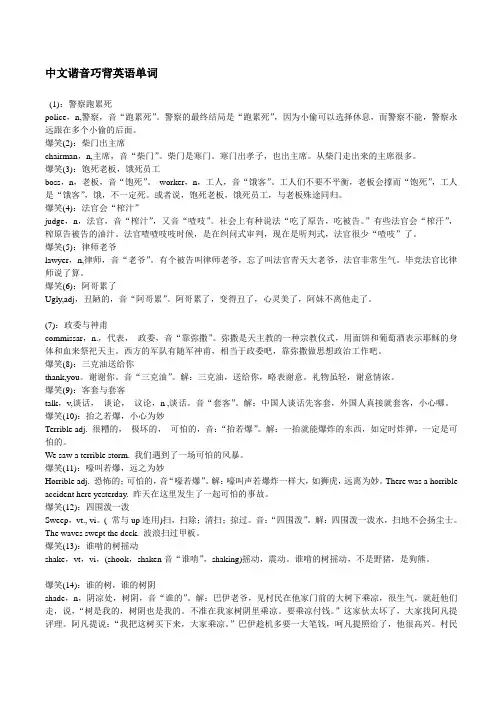 中文谐音巧背英语单词