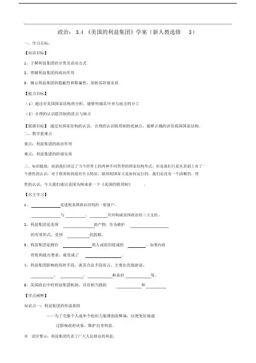 高中政治3.4《美国的利益集团》学案新人教选修3.doc