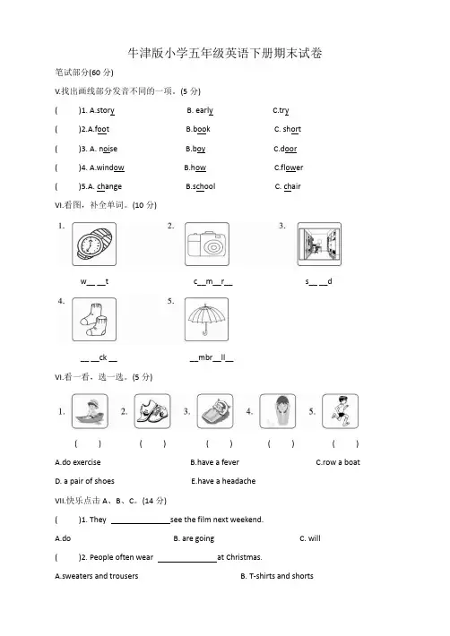 牛津版小学五年级英语下册期末试卷