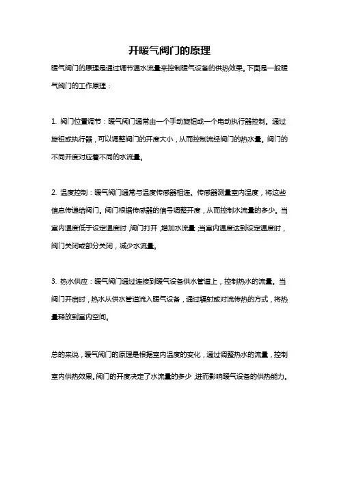 开暖气阀门的原理