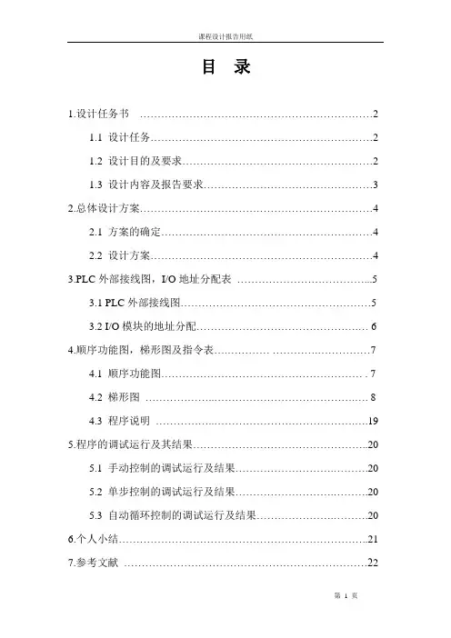 滑台系统控制设计报告