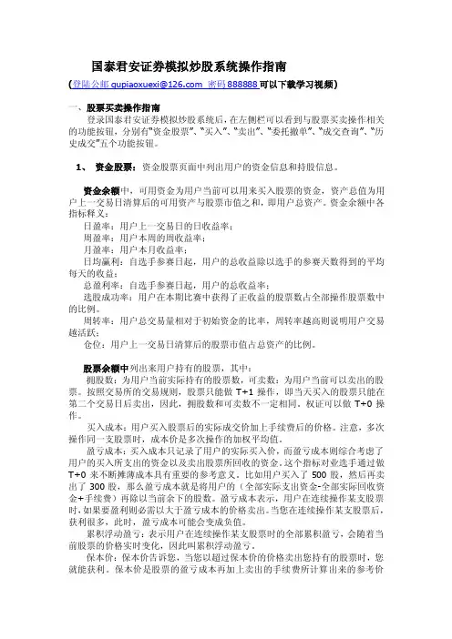 国泰君安证券模拟炒股系统操作指南~[doc]