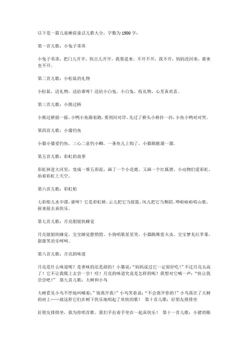 儿童睡前童话儿歌大全