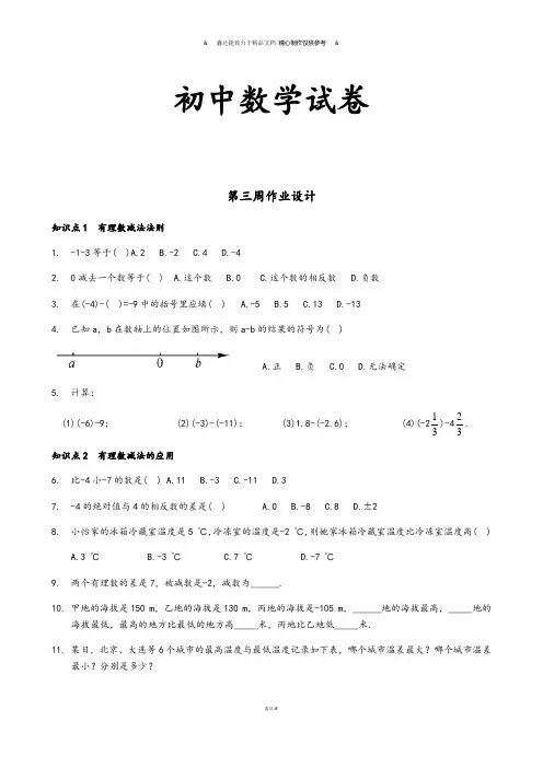 湘教版数学七年级上册第三周作业设计.docx
