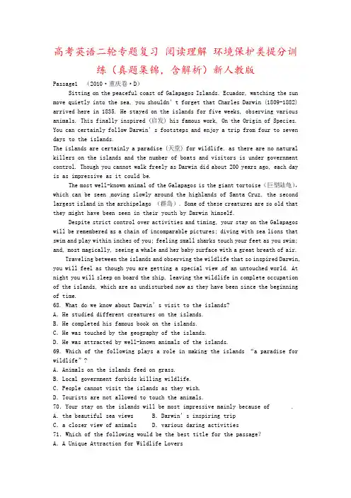 高考英语二轮专题复习 阅读理解 环境保护类提分训练(真题集锦,含解析)新人教版