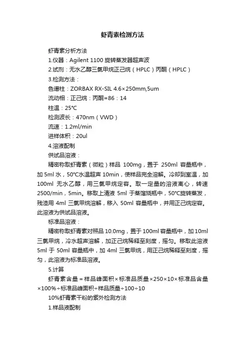 虾青素检测方法